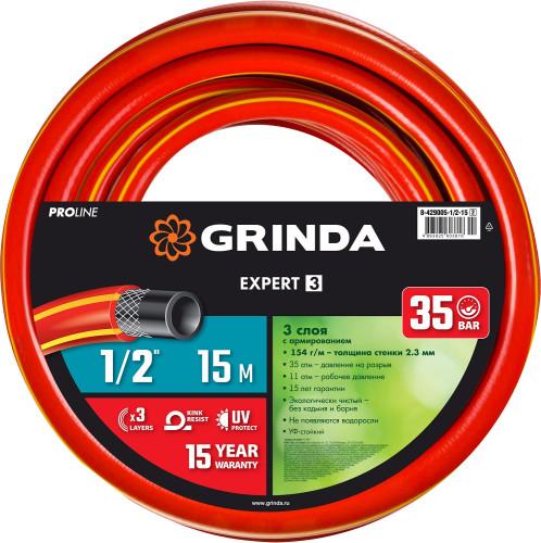 Поливочный шланг GRINDA PROLine EXPERT 3 1/2″ 15 м 35 атм трёхслойный армированный / 8-429005-1/2-15